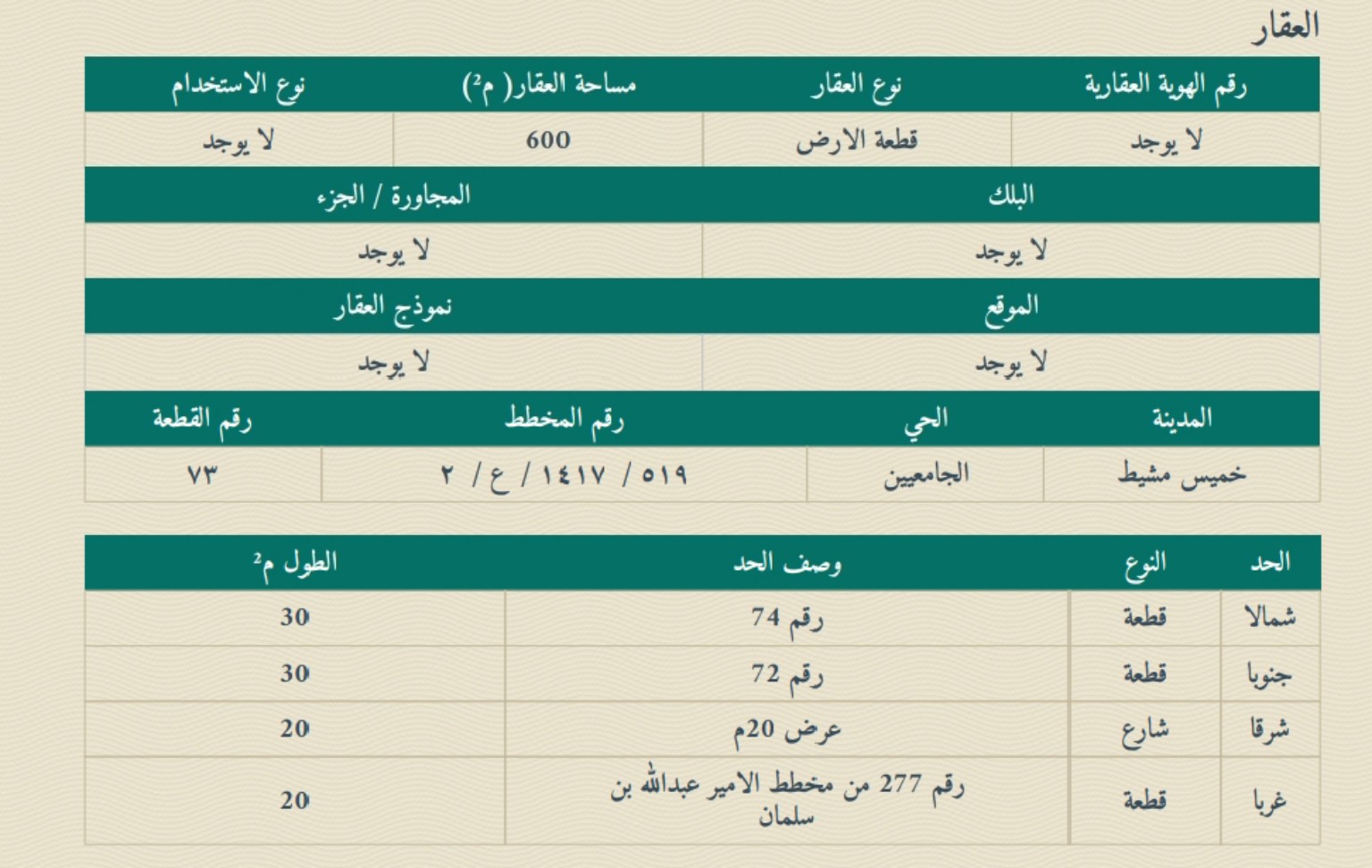 ارض بحي الجامعيين