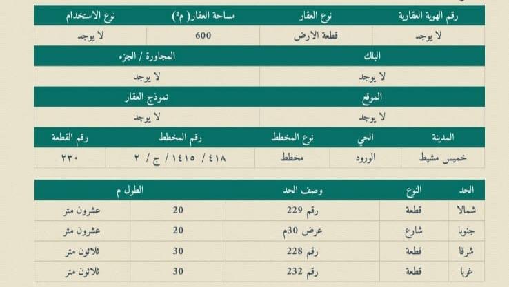 ارض بحي الروضة