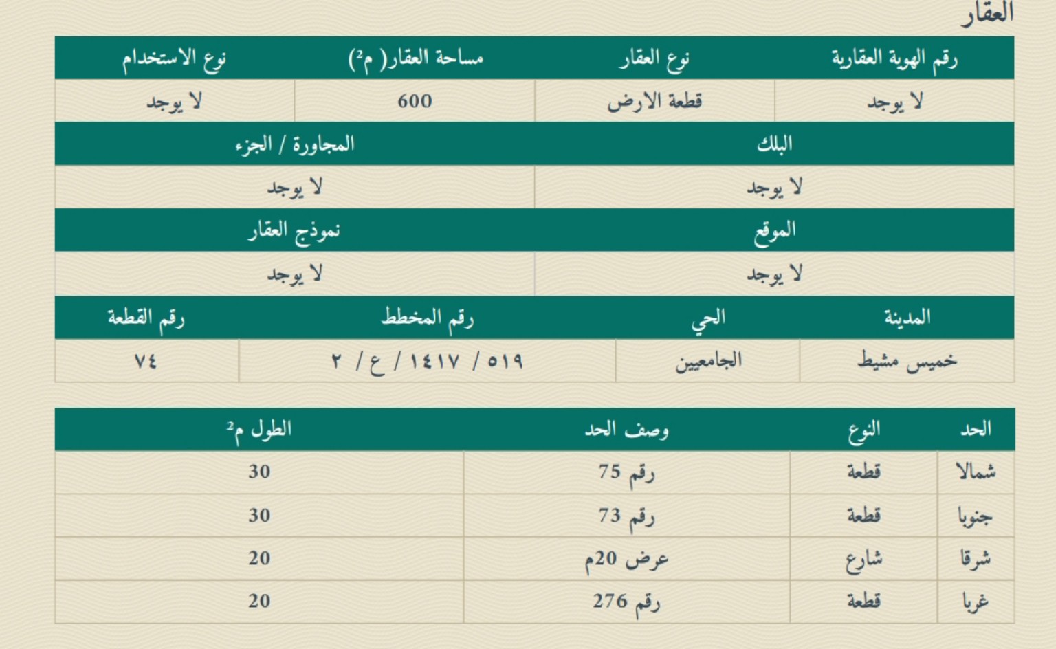 ارض بحي الجامعيين